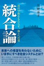 統合論