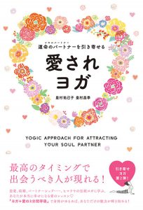aisare-yoga-cover-nyuko0323