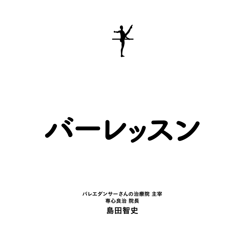 バレエ筋肉ハンドブック