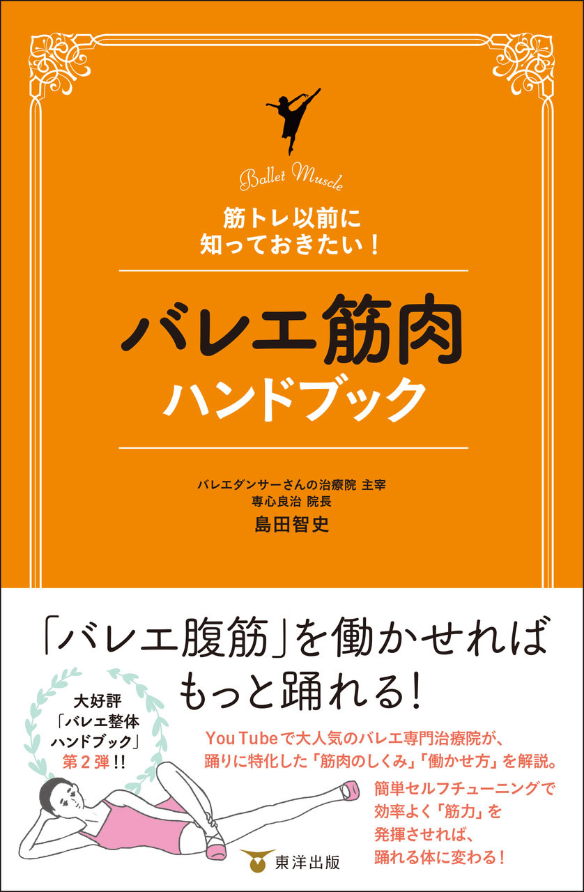 バレエ筋肉 ハンドブック