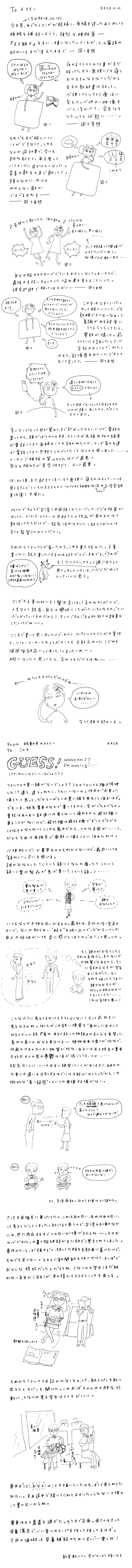 交換日記　試し読みスクロール