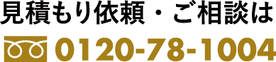お電話でのお問い合わせ