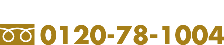 お見積り依頼・ご相談は