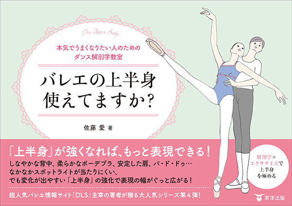 バレエの上半身使えてますか?？